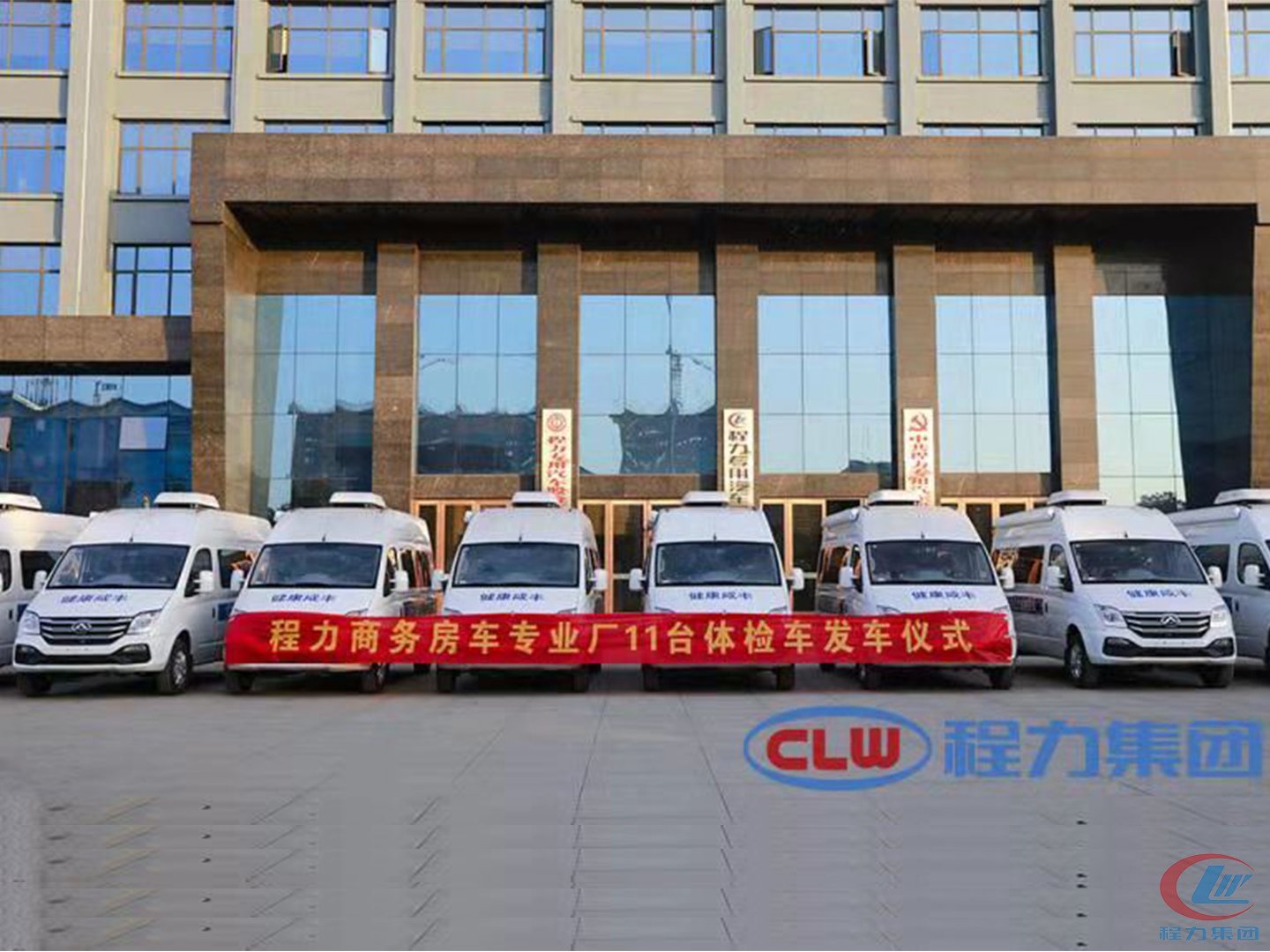 博亿堂官网集团11台体检车发车仪式