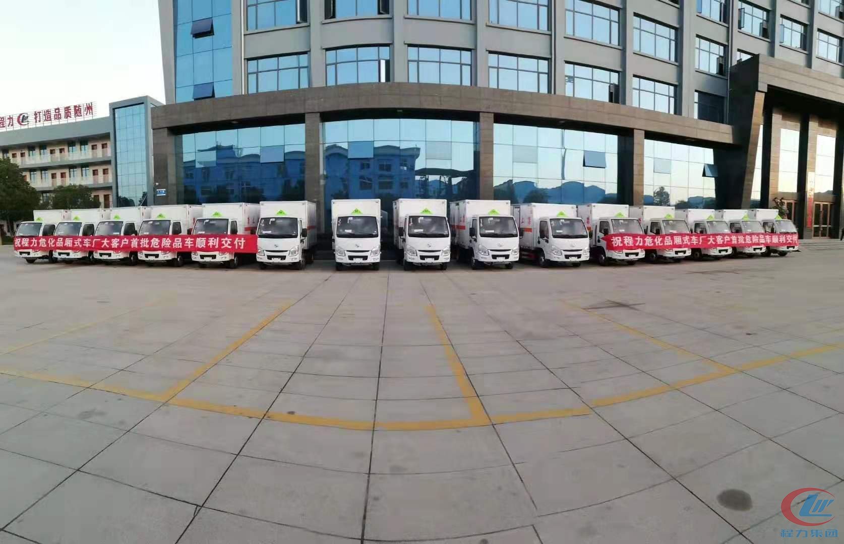 博亿堂官网危险品厢式车发车仪式