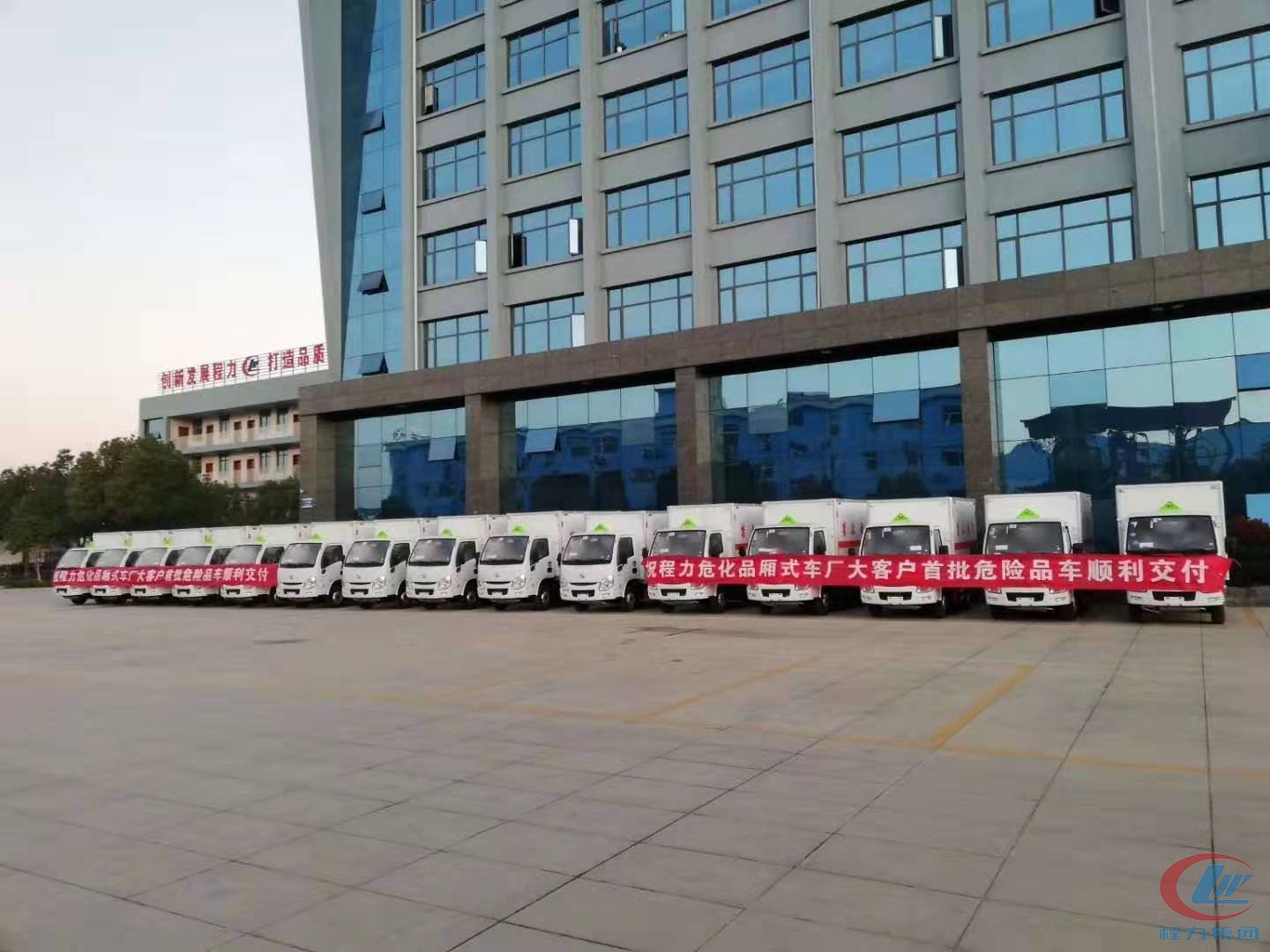 博亿堂官网危险品厢式车发车仪式