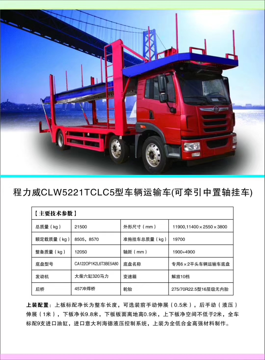 博亿堂官网威牌轿运车