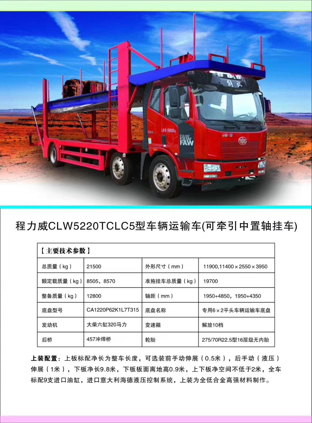 博亿堂官网专汽系列轿运车