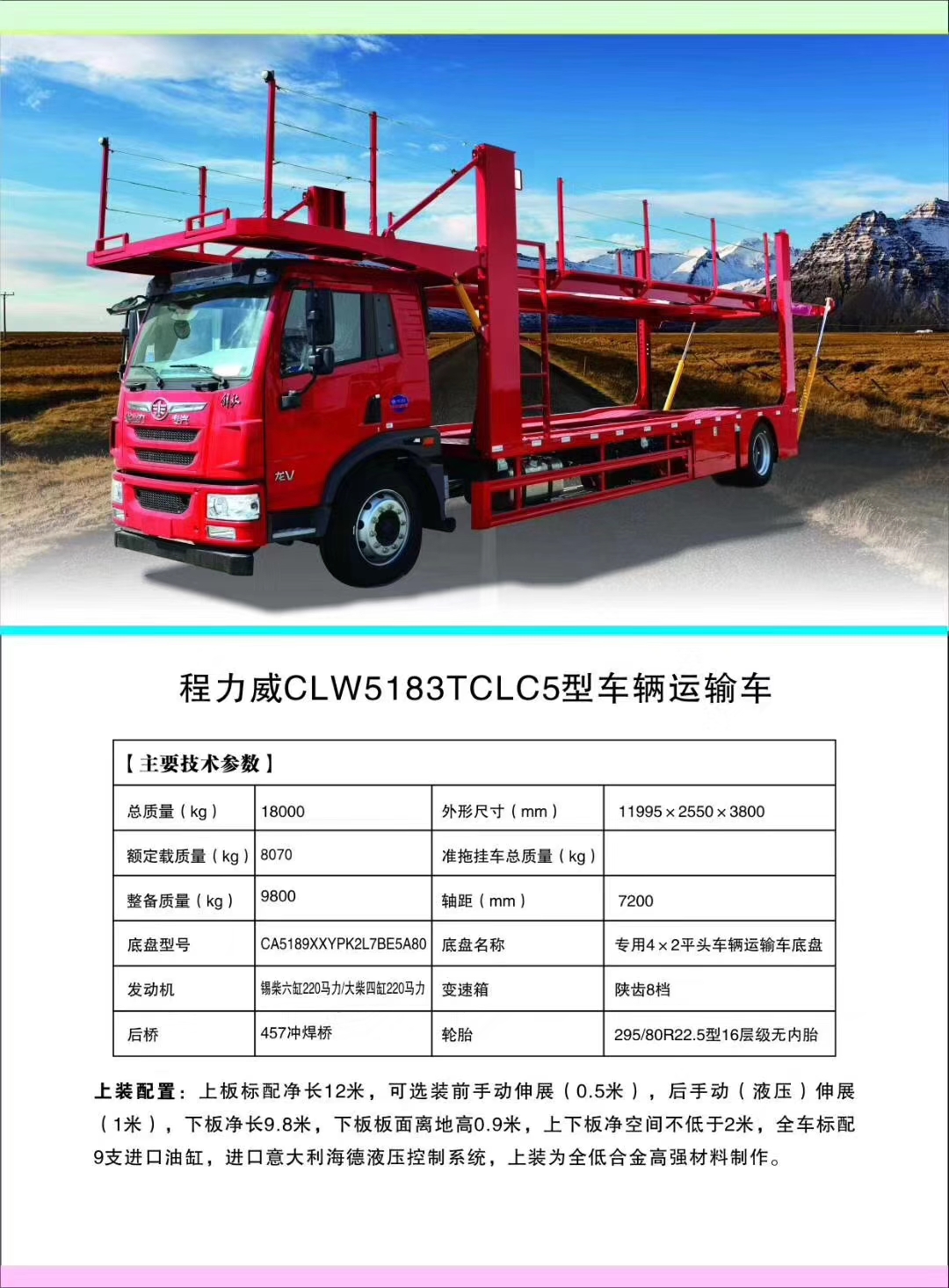 博亿堂官网轿运车产品大全