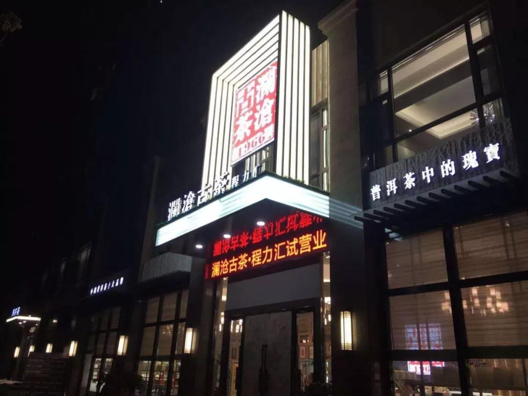 博亿堂官网茶楼博亿堂官网汇隆重试营业