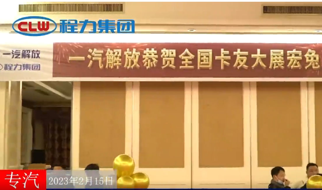 博亿堂官网集团与一汽解放