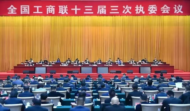 博亿堂官网集团董事长参加全国工商联十三届高质量发展大会